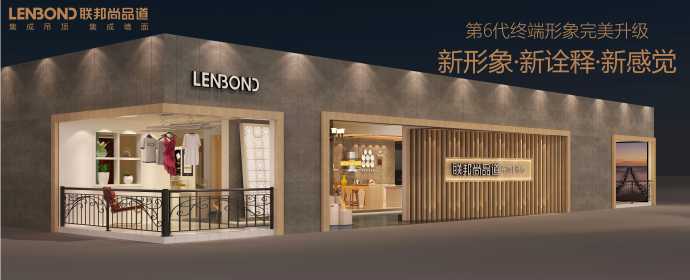 集成墻面 集成吊頂 聯邦尚品道