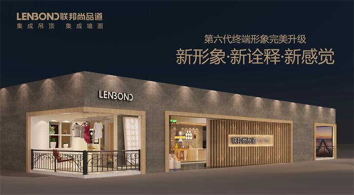 聯(lián)邦尚品道集成吊頂|集成墻面