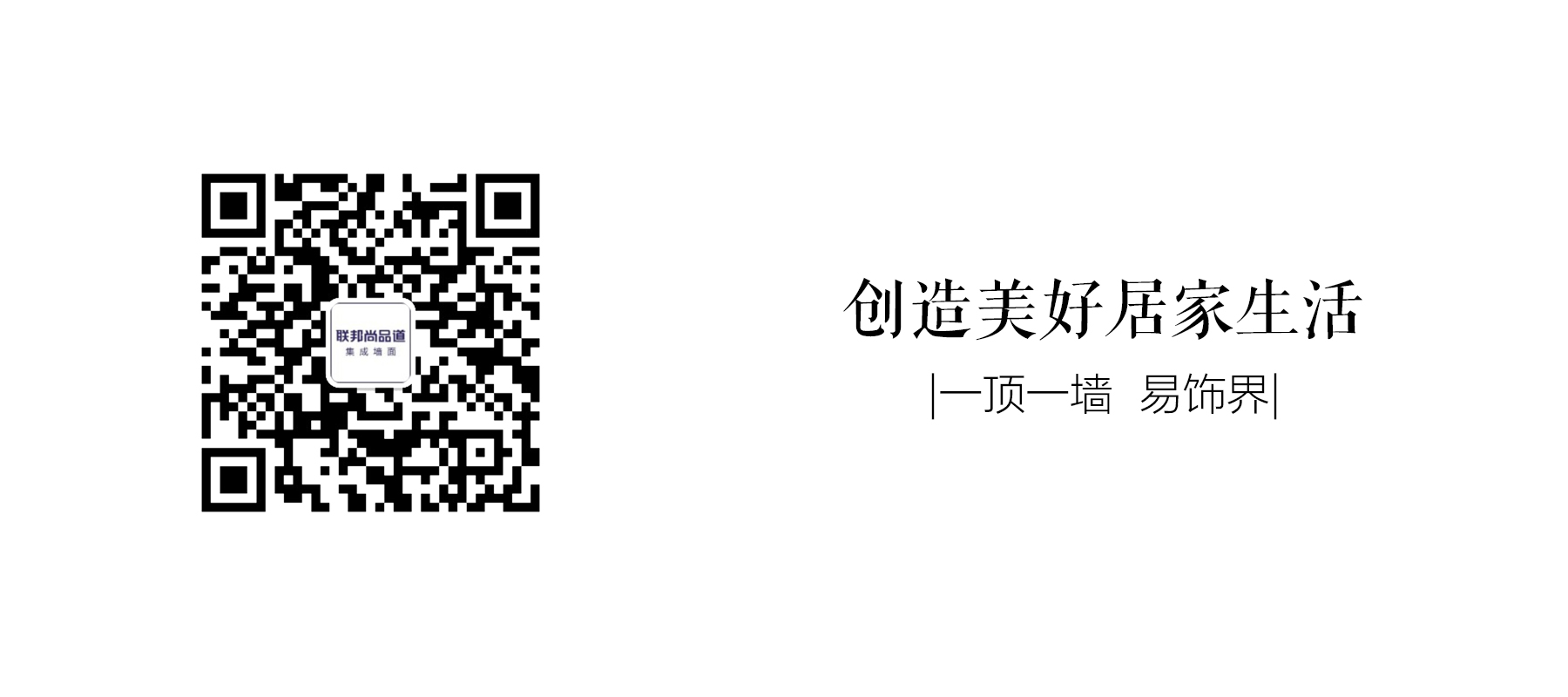 聯邦尚品道 集成墻面 集成吊頂 集成墻面十大品牌 集成墻面廠家