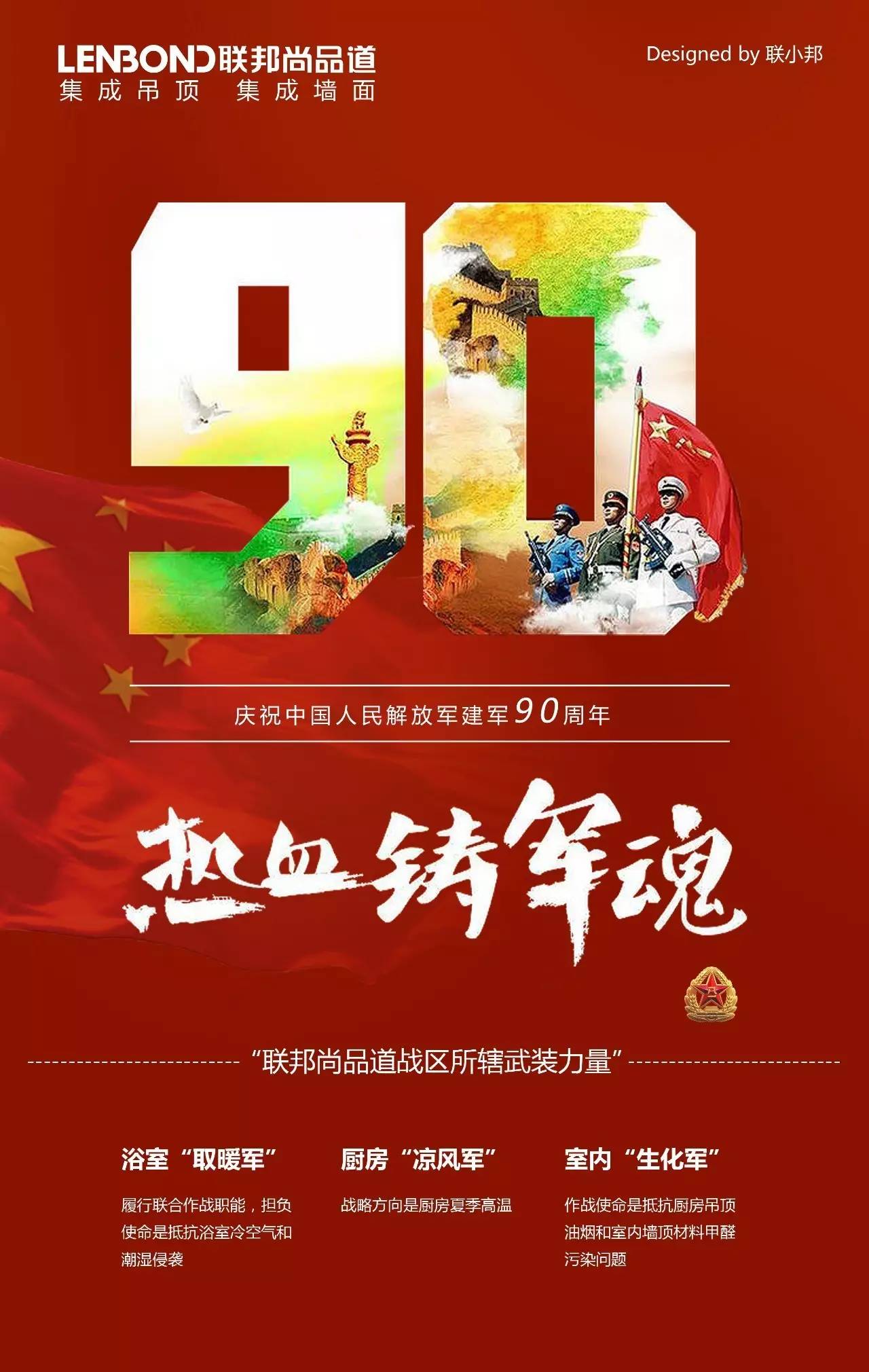 聯(lián)邦尚品道集成墻面|集成吊頂