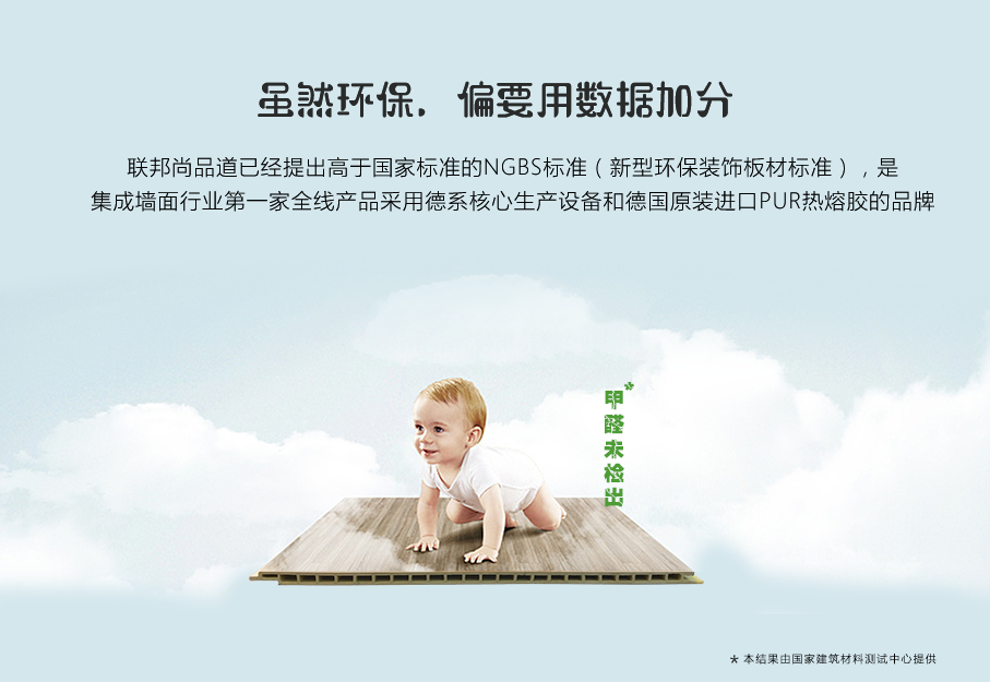 聯(lián)邦尚品道集成墻面|集成吊頂