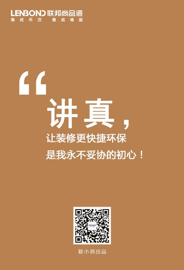 聯邦尚品道集成墻面 集成墻面十大品牌