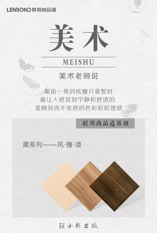 聯邦尚品道集成吊頂 集成吊頂廠家
