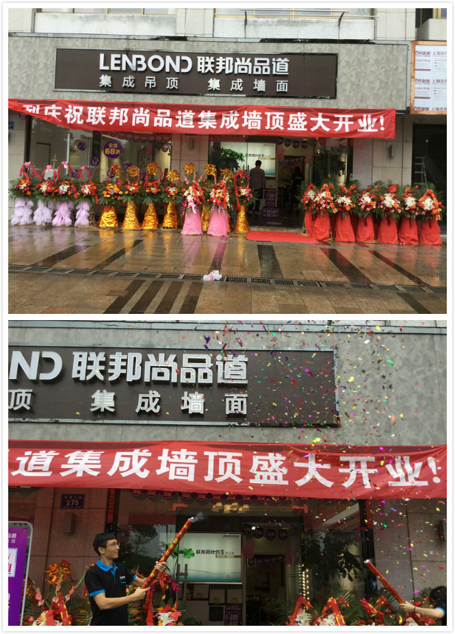 聯邦尚品道集成墻面|吊頂