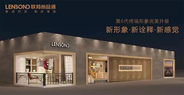 聯(lián)邦尚品道集成吊頂加盟