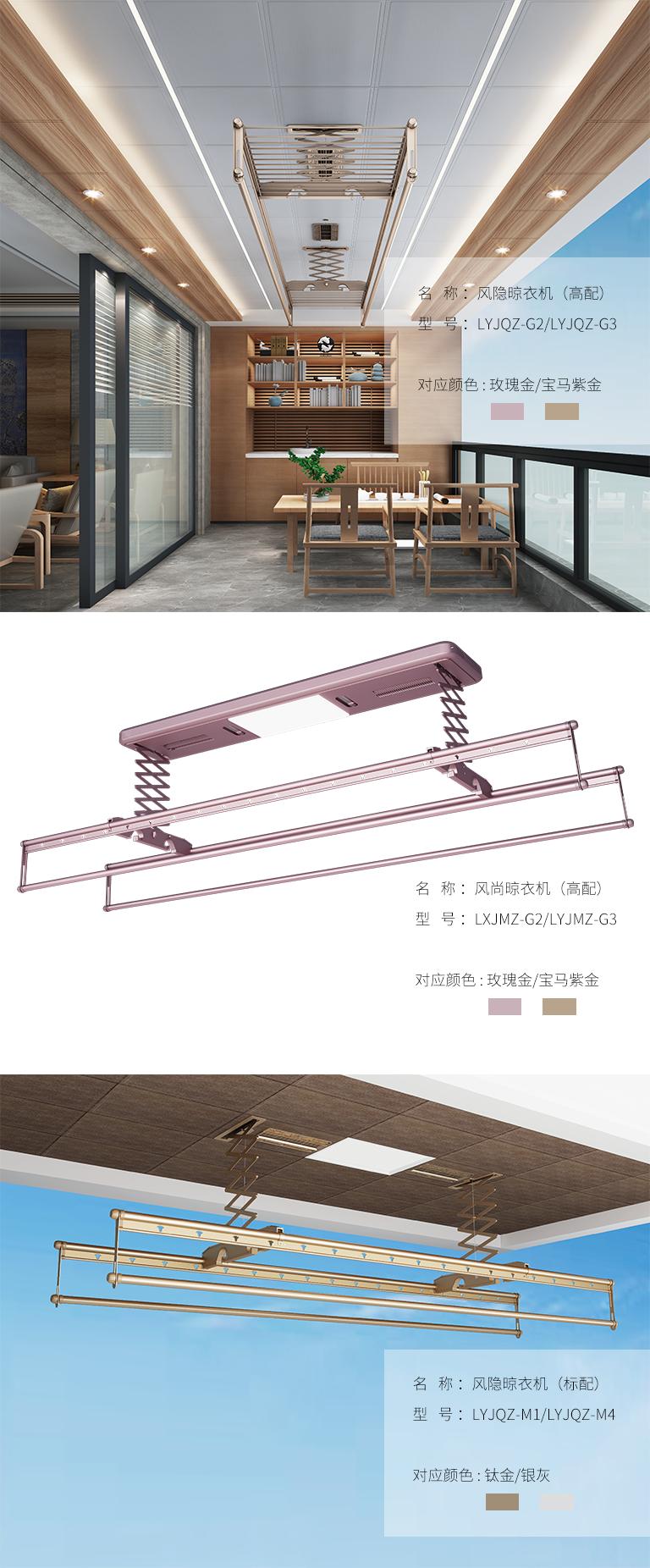 聯(lián)邦尚品道集成吊頂 晾衣機(jī)