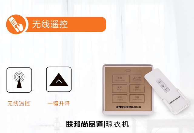 聯(lián)邦尚品道集成吊頂 晾衣機(jī)