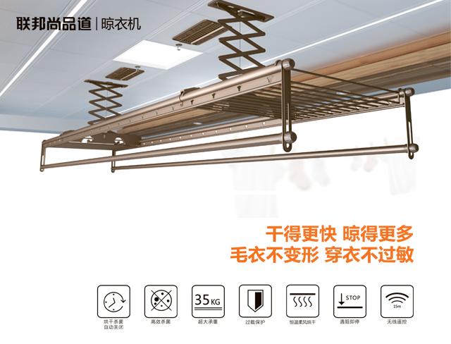 聯(lián)邦尚品道集成吊頂 晾衣機(jī)