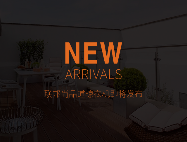 聯(lián)邦尚品道集成吊頂 晾衣機(jī)