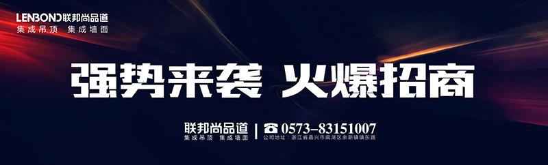 聯(lián)邦尚品道集成墻頂