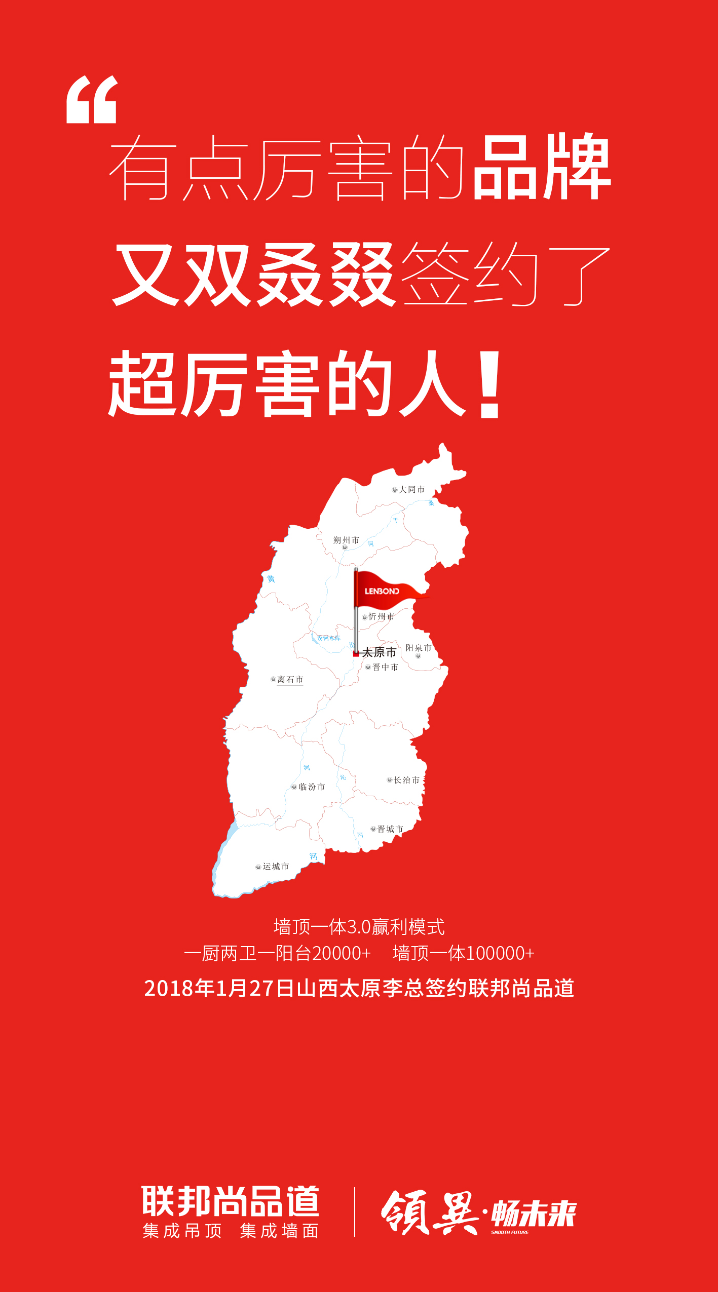 LENBOND聯(lián)邦尚品道