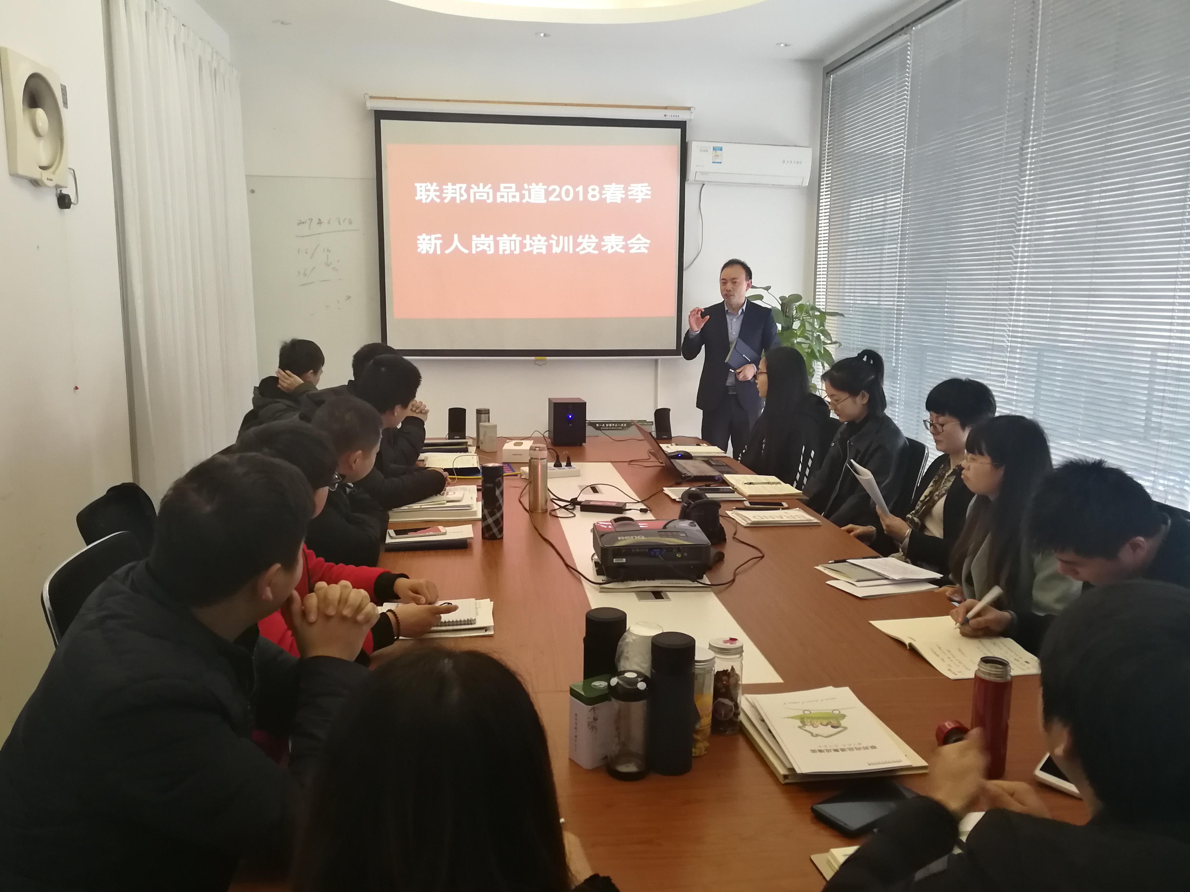 聯邦尚品道BOSS楊總給新人培訓中