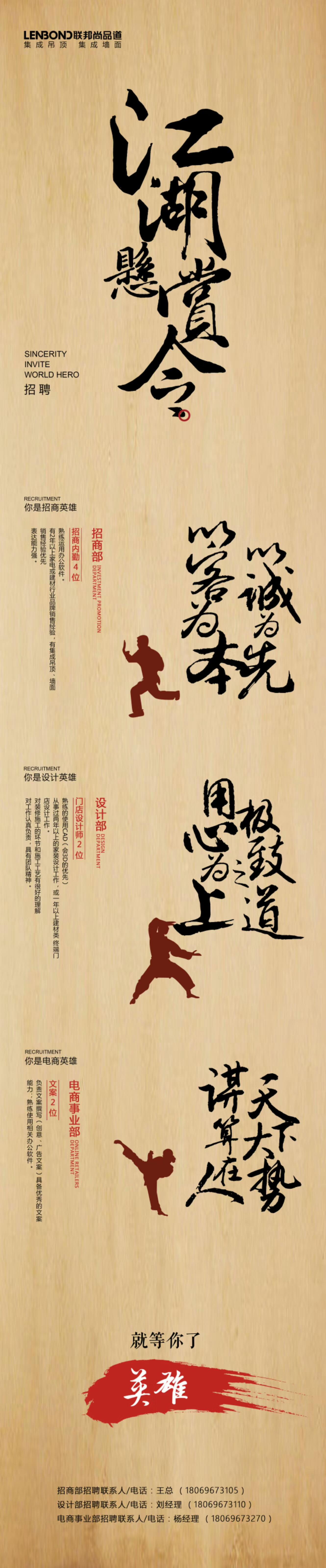 聯邦尚品道人才招募中
