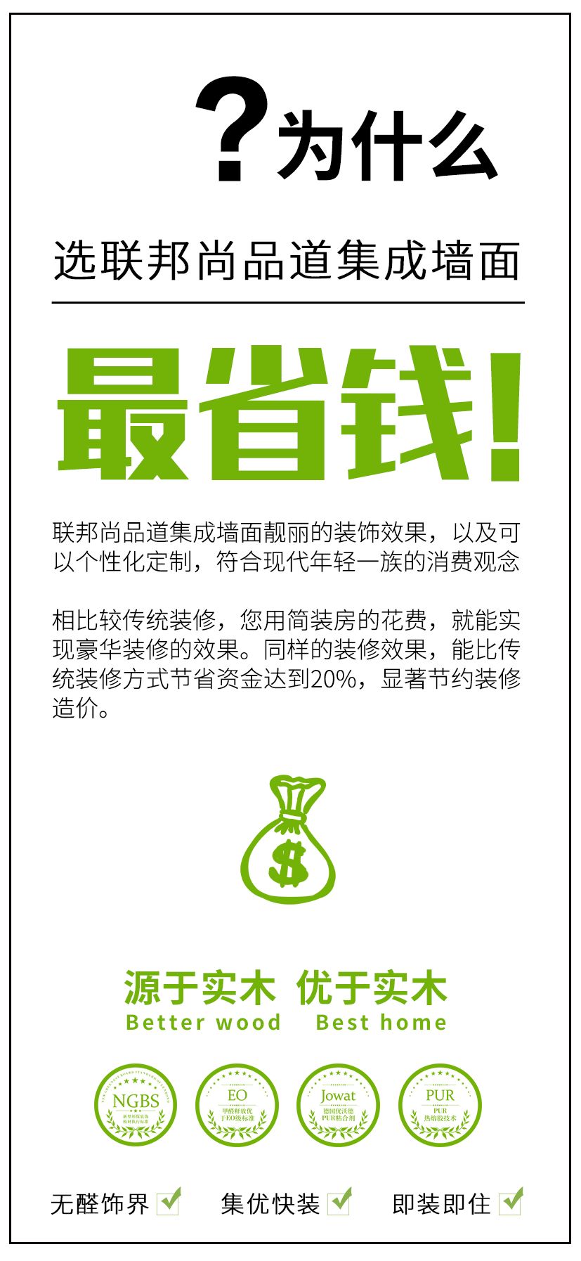 聯邦尚品道集成墻面 集成墻面優勢