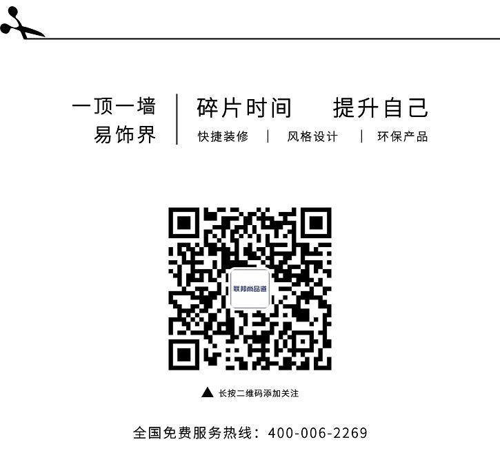 聯邦尚品道 集成墻面 招商熱線