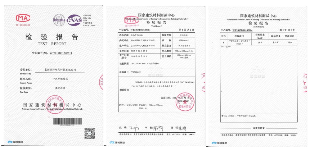 聯(lián)邦尚品道 集成墻面 PUR熱熔 檢驗(yàn)報(bào)告