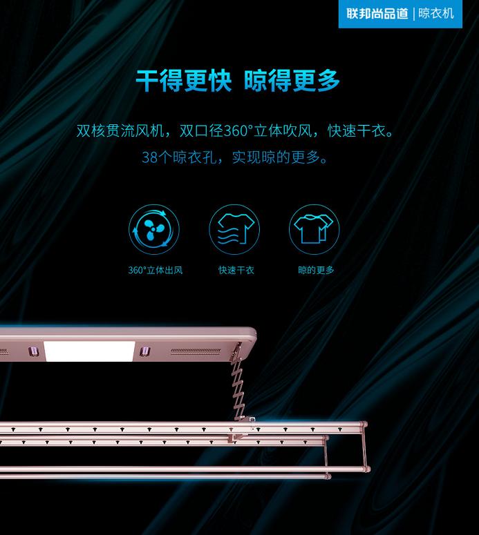 聯邦尚品道 集成吊頂 智能晾衣機