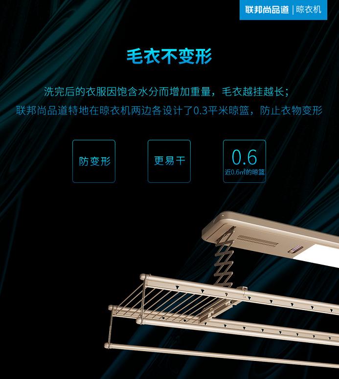聯邦尚品道 集成吊頂 智能晾衣機