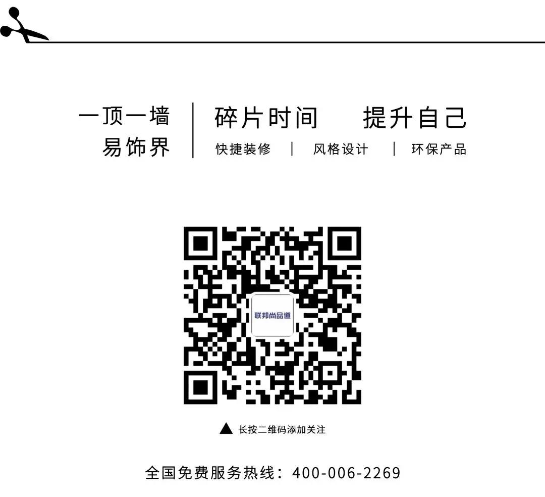 聯邦尚品道 集成吊頂 集成墻面 服務熱線
