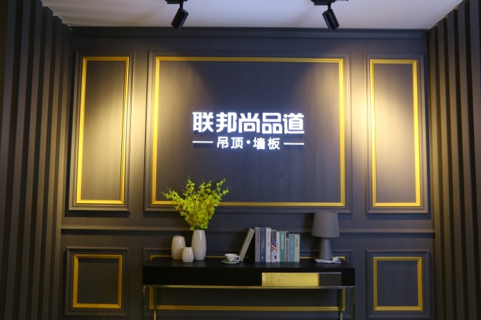 集成墻面全新展廳.jpg