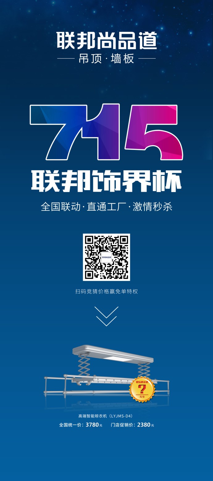 715聯(lián)邦尚品道飾界杯競(jìng)猜贏免單.jpg