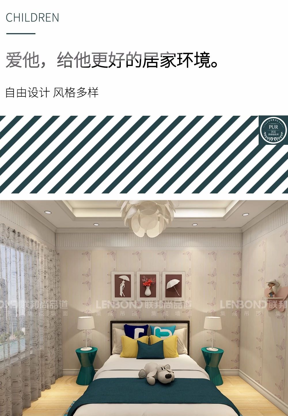 聯邦尚品道 集成墻面 頂墻集成 兒童房