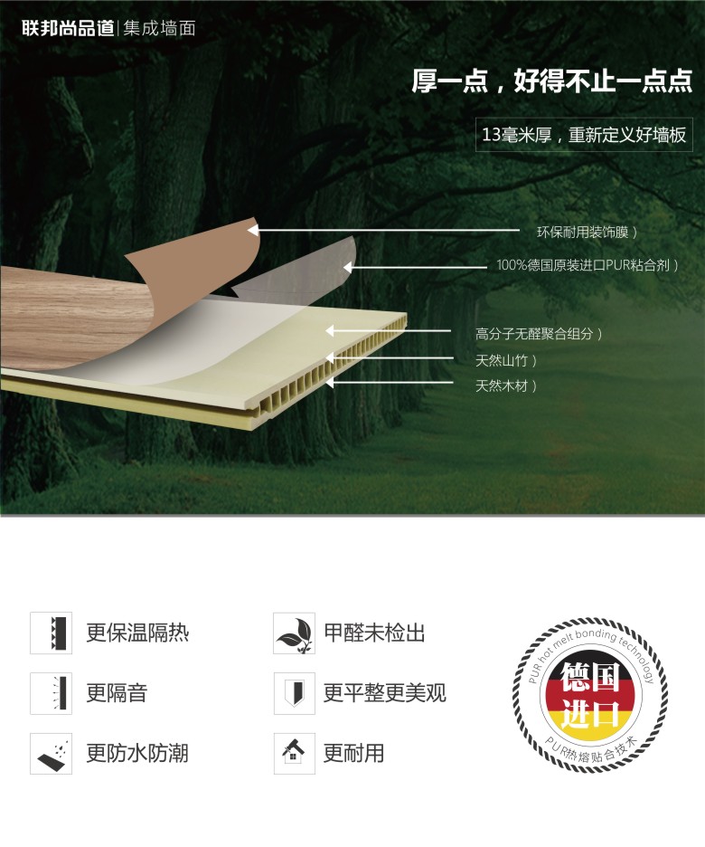 聯邦尚品道PUR集成墻面.jpg