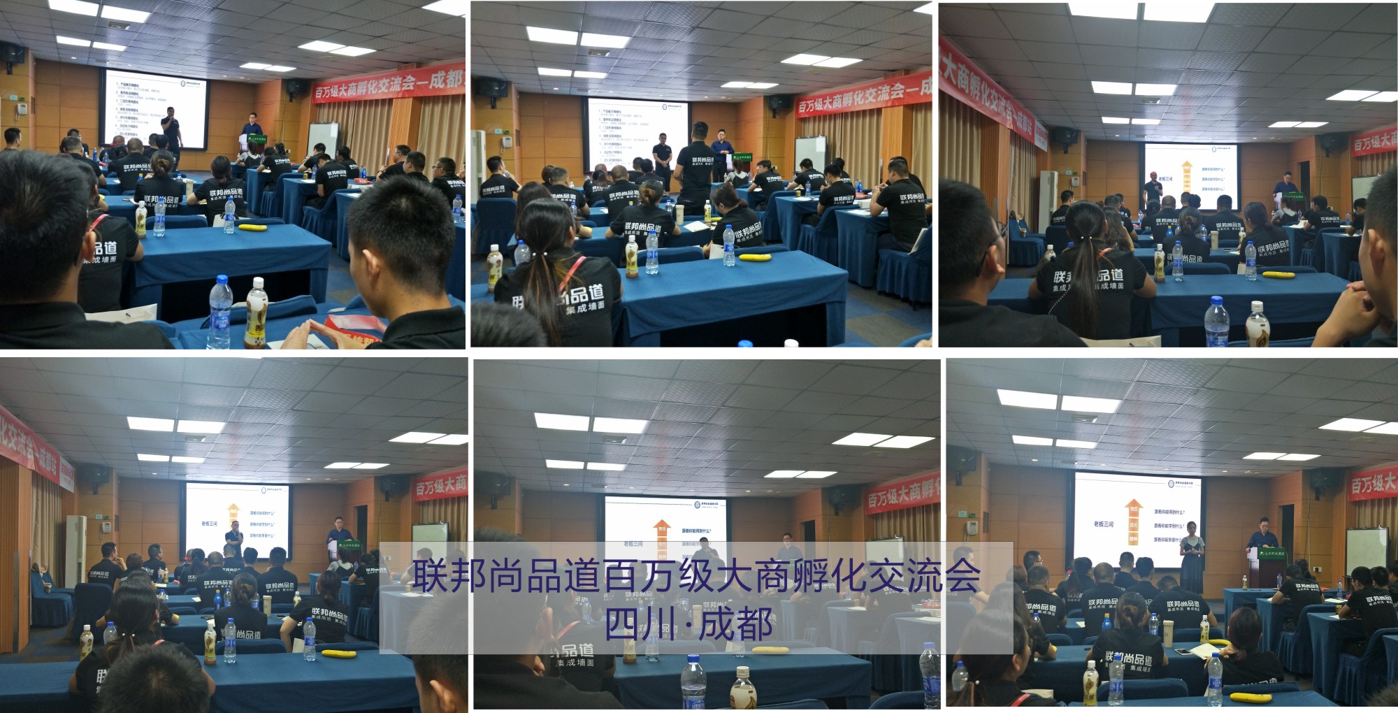 聯邦尚品道百萬級大商孵化交流會2.jpg