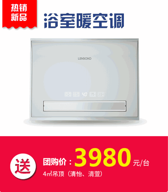 聯邦尚品道微至浴室暖空調.gif