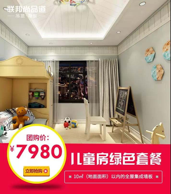 聯邦尚品道PUR高端墻板兒童房.jpg