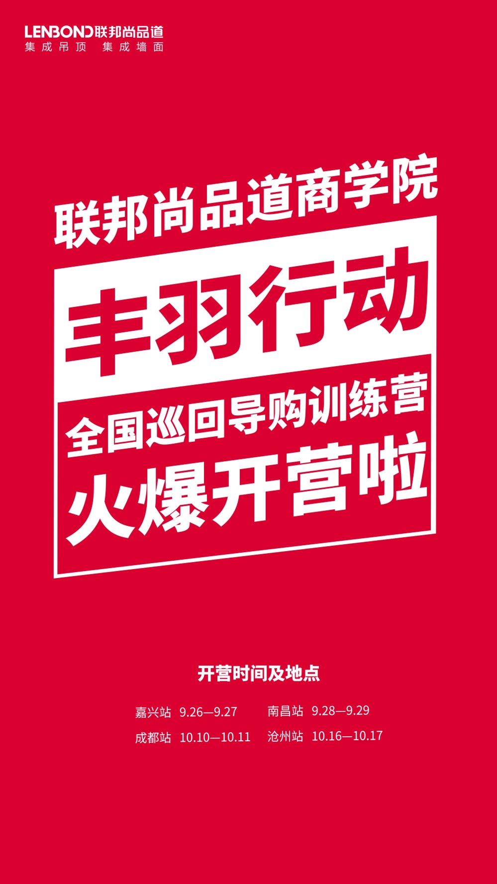 聯(lián)邦尚品道豐羽行動(dòng).jpg
