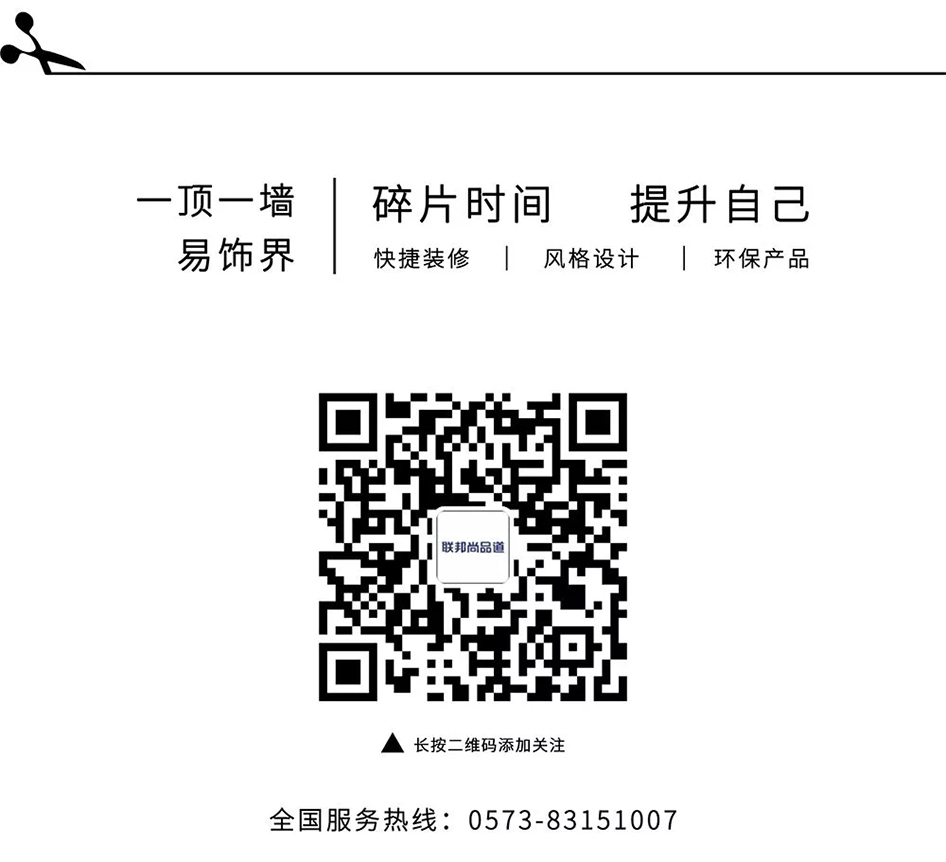 聯(lián)邦尚品道集成墻面