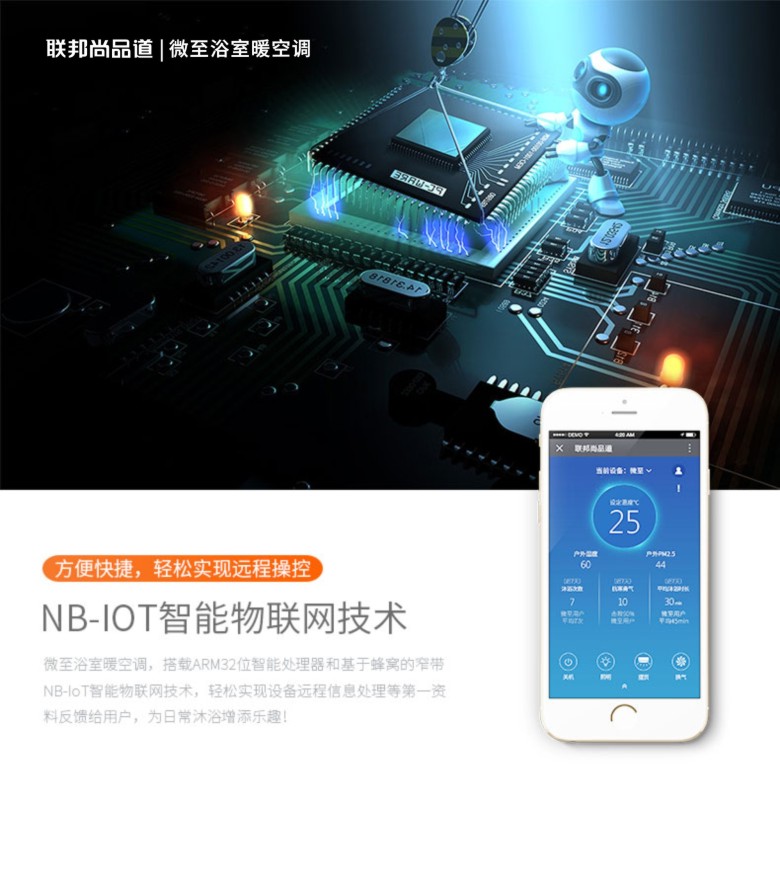 微至智能浴室暖空調(diào).jpg