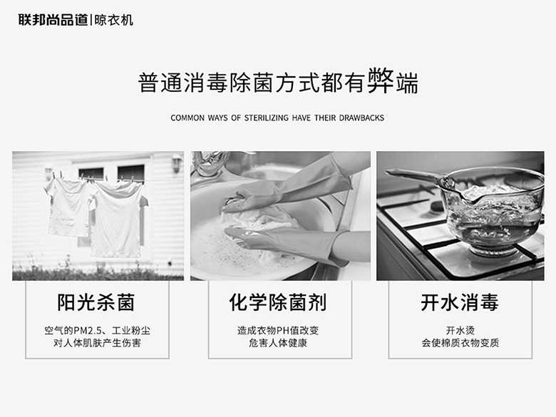 聯(lián)邦尚品道晾衣機，給您健康高效的晾曬體驗