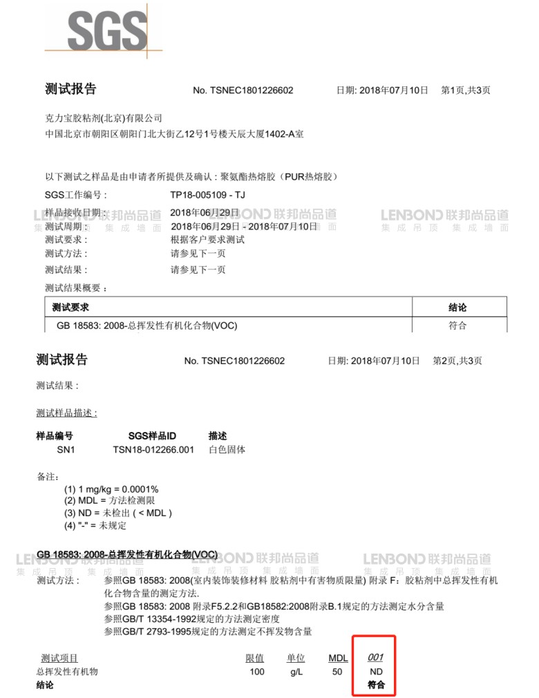 克力寶檢測報告.jpg