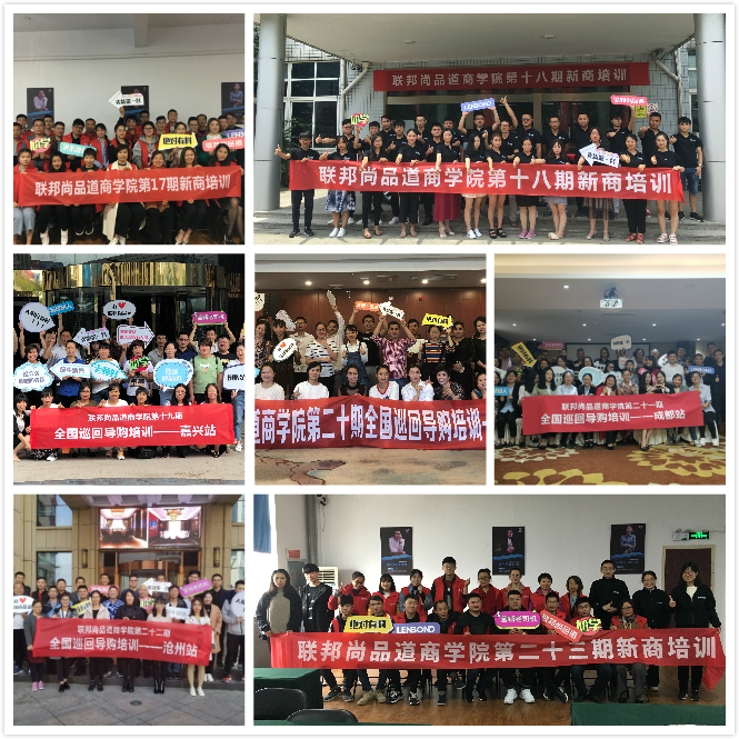 聯(lián)邦尚品道2018年培訓(xùn)會匯總.jpg