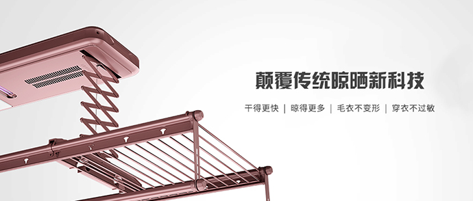 晾衣機(jī)