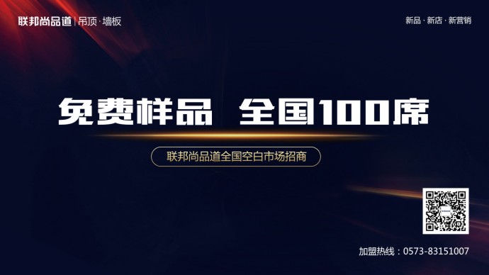 聯邦尚品道集成墻頂2019招商.jpg