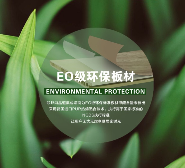 聯(lián)邦尚品道集成墻面E0級.jpg