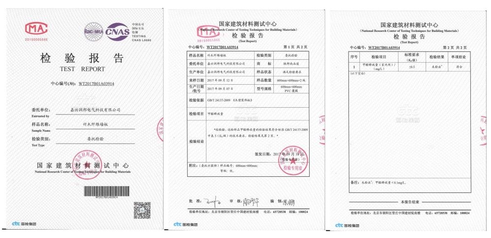 聯邦尚品道PUR集成墻面環保檢測.jpg