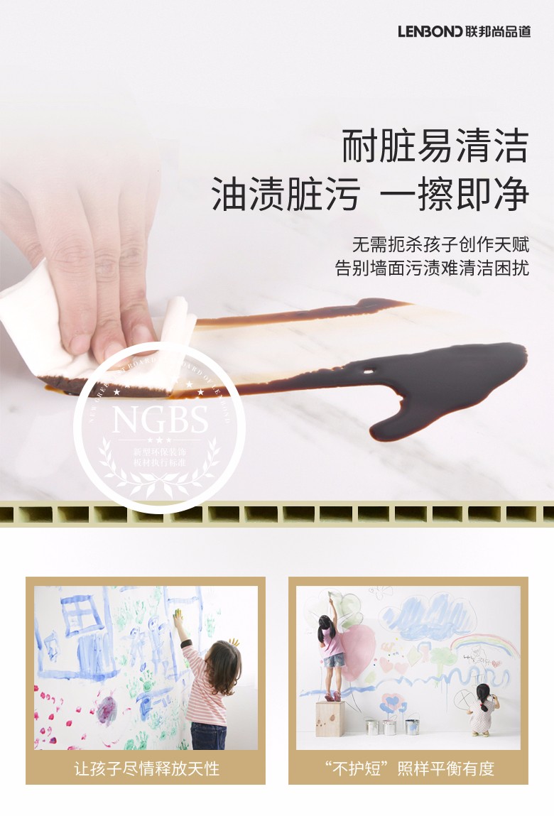 聯邦尚品道集成墻面