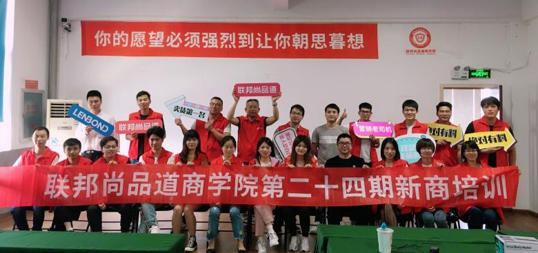 聯邦尚品道24期培訓會.png