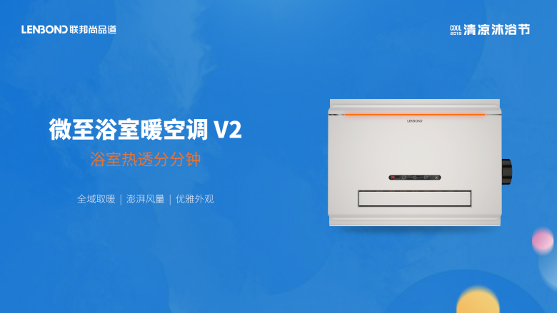 微至浴室暖空調V2產品圖.png