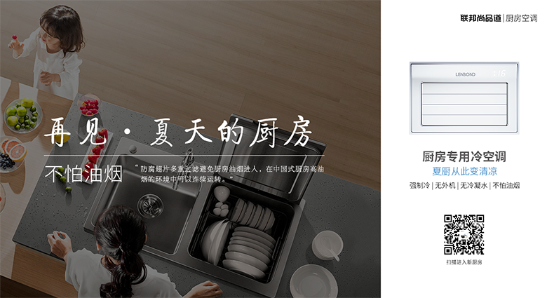 廚房空調(diào)