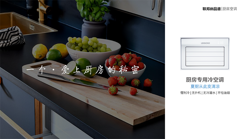 廚房空調(diào)