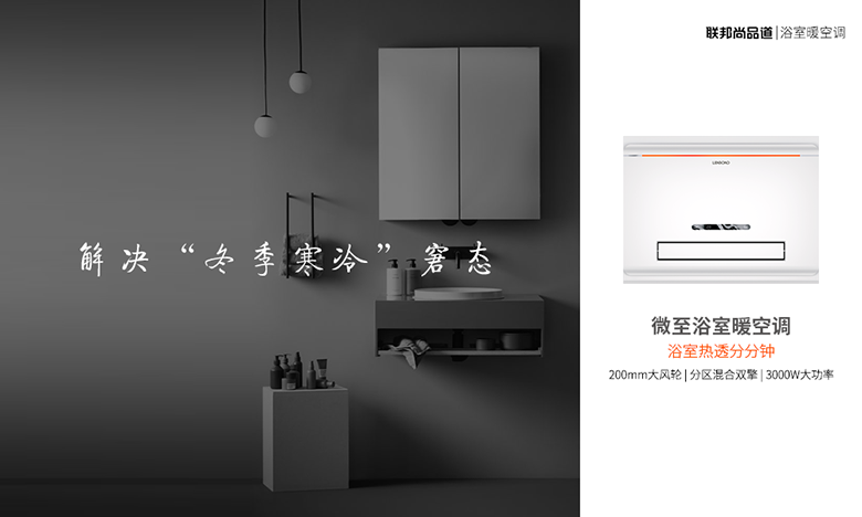 浴室暖空調(diào)