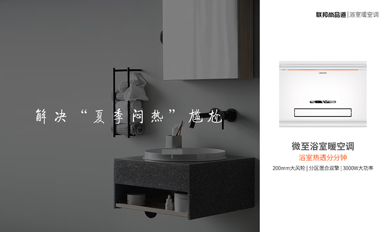 浴室暖空調(diào)