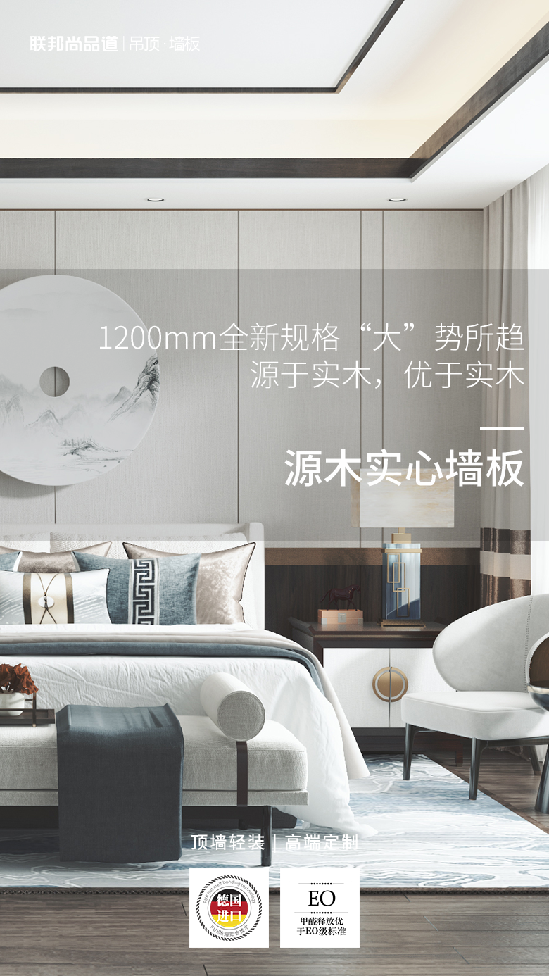 源木實(shí)心墻板