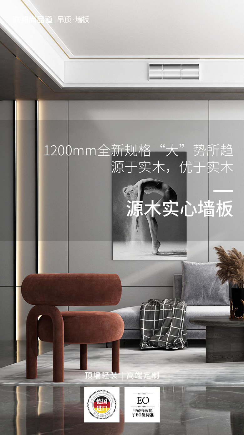 源木實(shí)心墻板