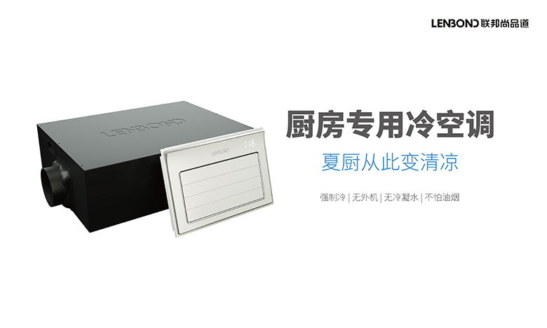 聯(lián)邦尚品道清涼夏廚節(jié).jpg